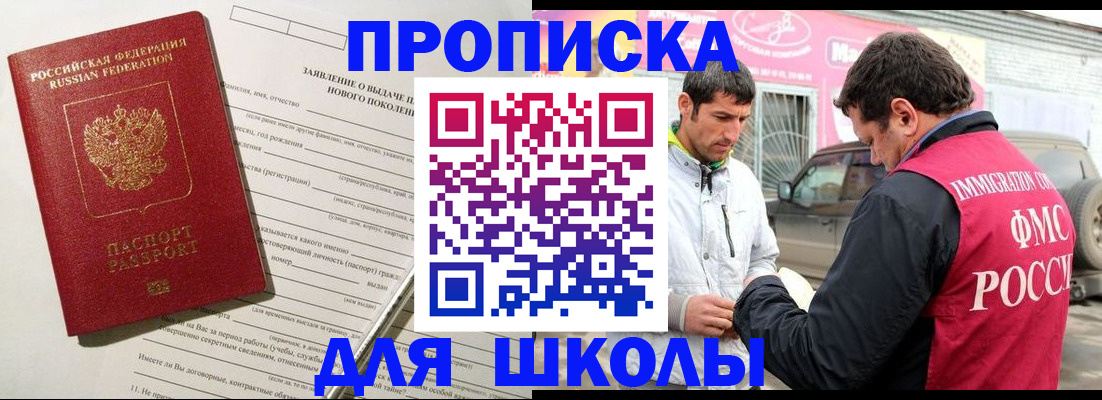 прописка для школы в Венёве